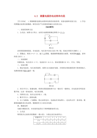 高中物理 第4章 探究闭合电路欧姆定律 4.2 测量电源的电动势和内阻学案 沪科版选修3-1-沪科版高二选修3-1物理学案