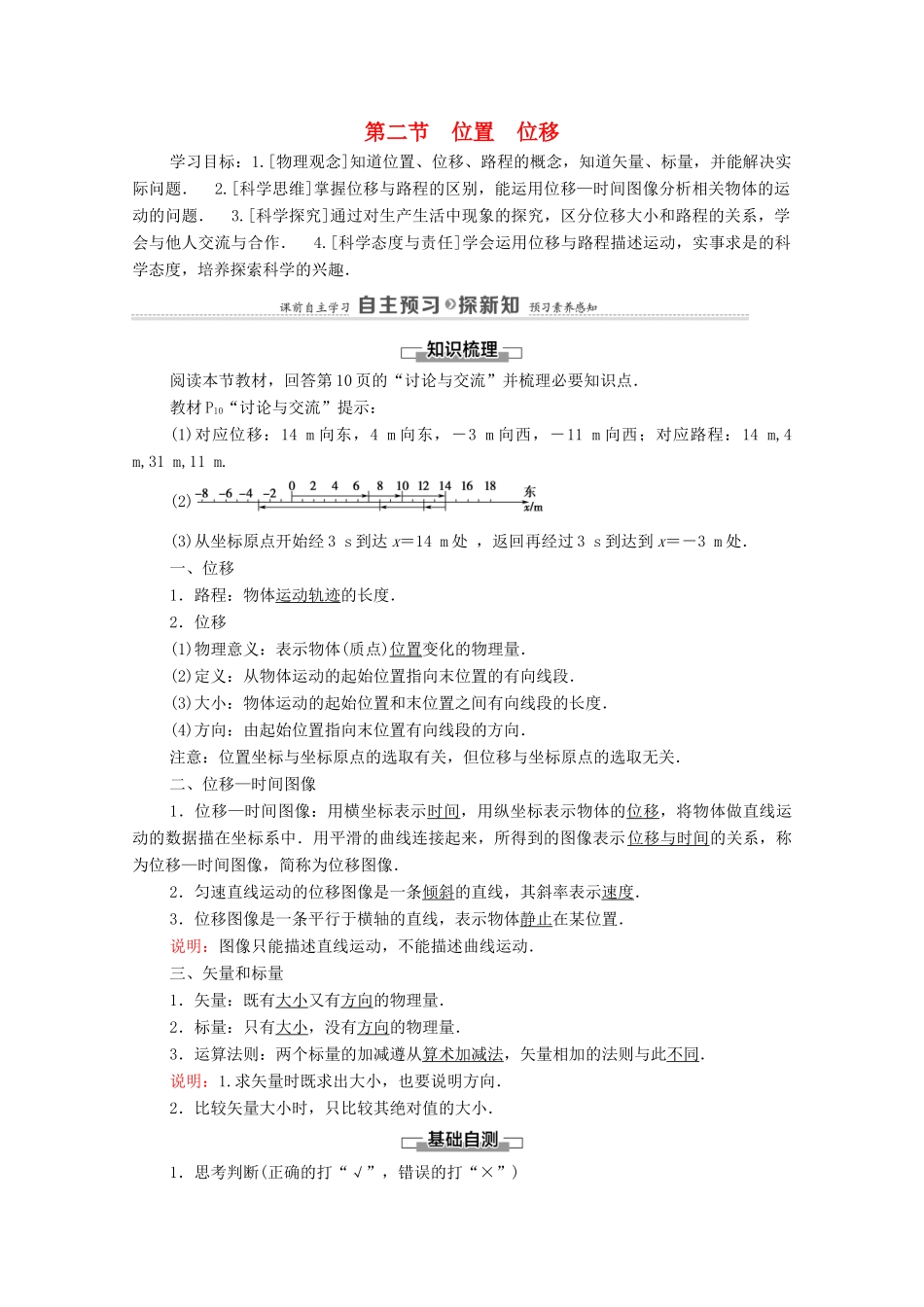 高中物理 第1章 运动的描述 第2节 位置 位移教案 粤教版必修第一册-粤教版高中第一册物理教案_第1页