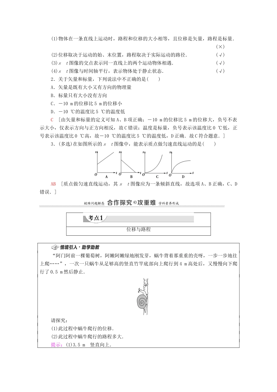 高中物理 第1章 运动的描述 第2节 位置 位移教案 粤教版必修第一册-粤教版高中第一册物理教案_第2页