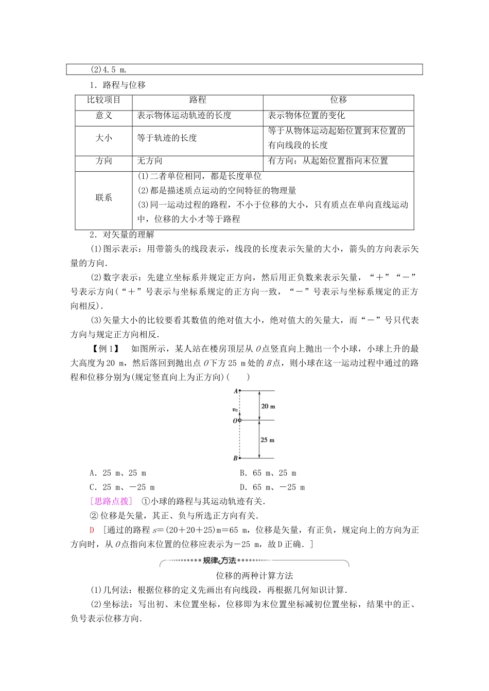 高中物理 第1章 运动的描述 第2节 位置 位移教案 粤教版必修第一册-粤教版高中第一册物理教案_第3页