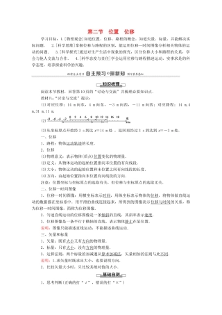 高中物理 第1章 运动的描述 第2节 位置 位移教案 粤教版必修第一册-粤教版高中第一册物理教案
