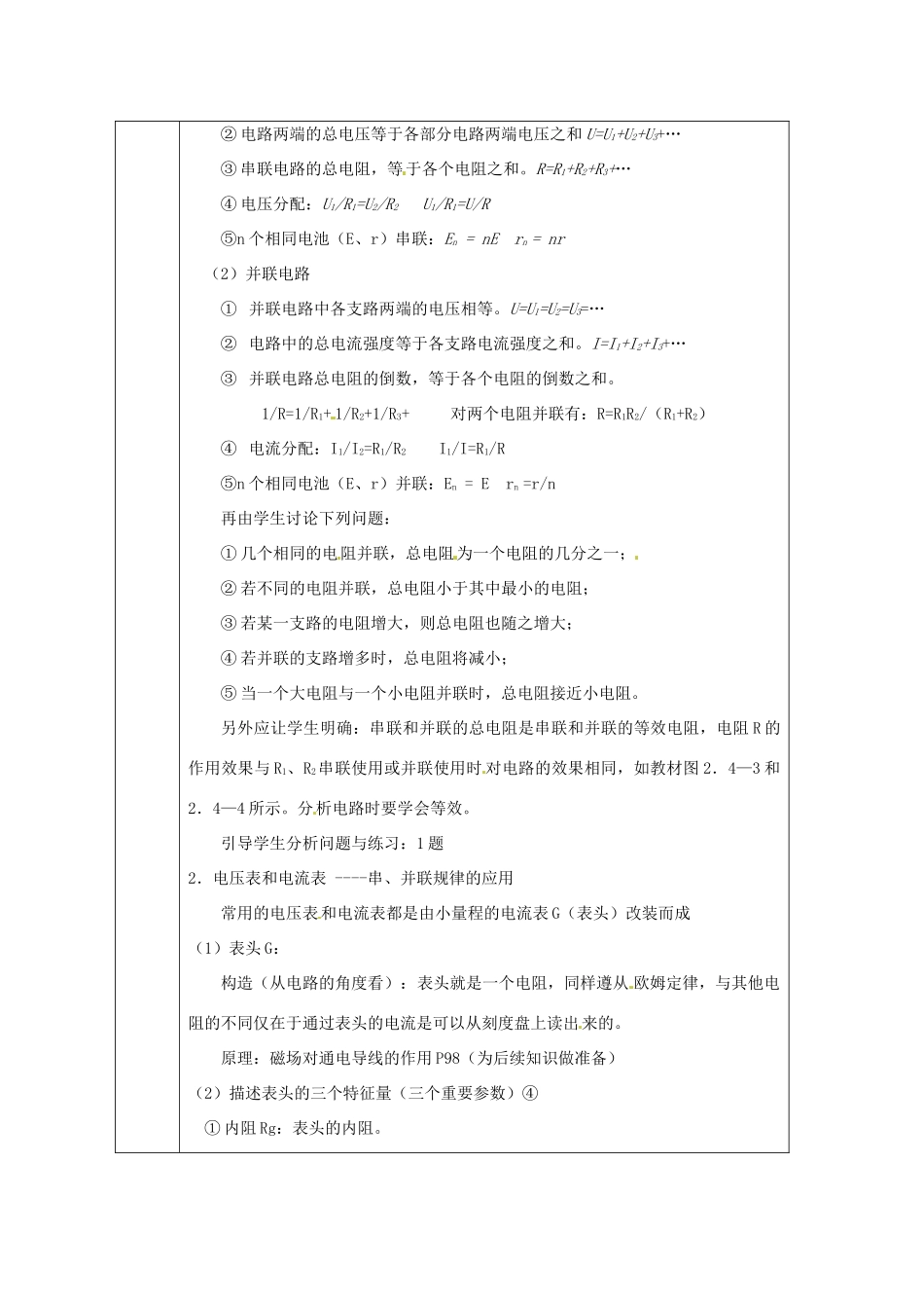 高中物理 串联电路和并联电路教案4 新人教版选修3_第2页