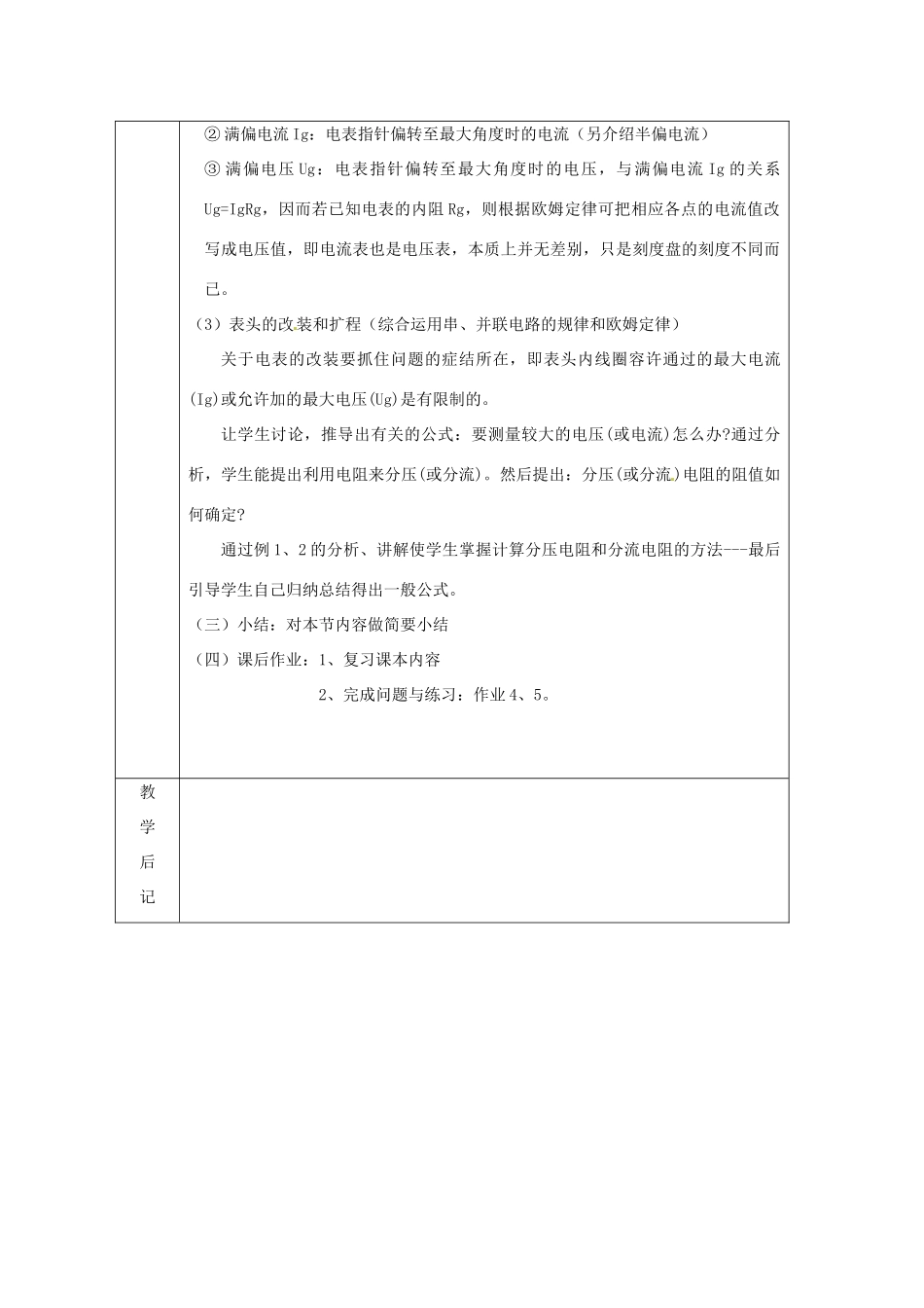 高中物理 串联电路和并联电路教案4 新人教版选修3_第3页