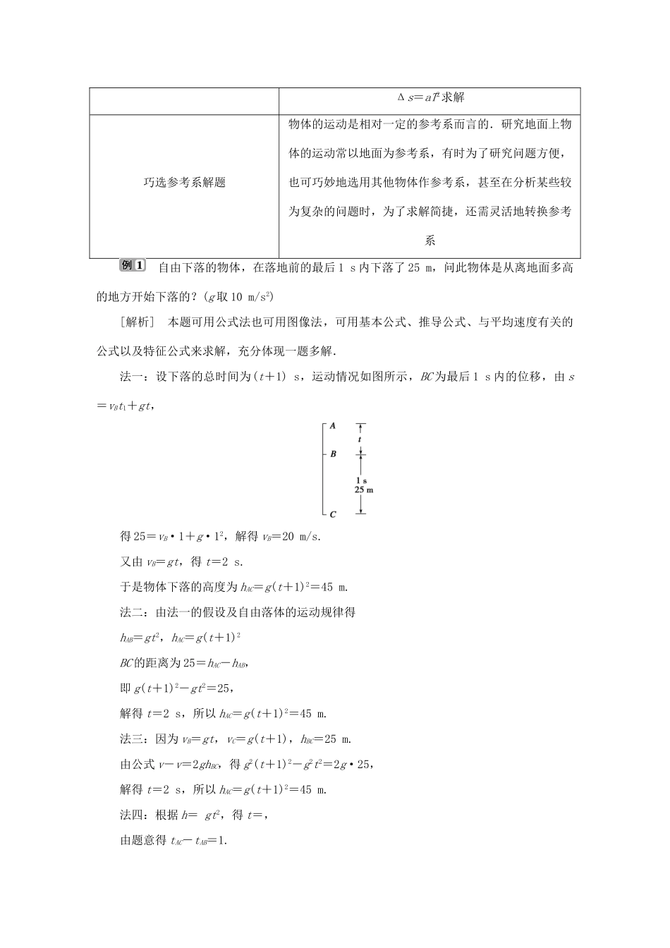 高中物理 第2章 研究匀变速直线运动的规律 本章优化总结学案 沪科版必修1-沪科版高中必修1物理学案_第2页