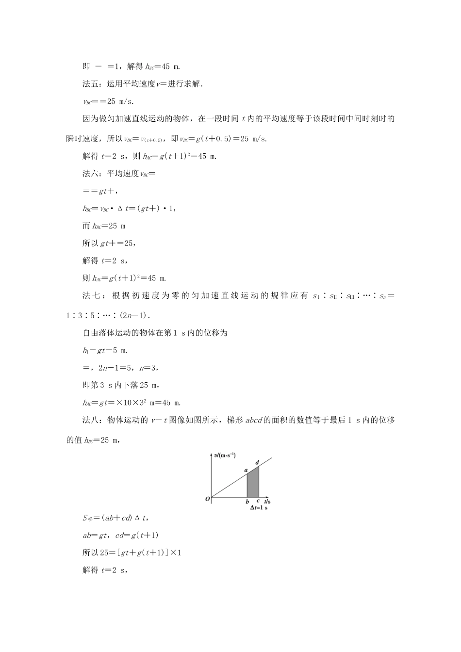 高中物理 第2章 研究匀变速直线运动的规律 本章优化总结学案 沪科版必修1-沪科版高中必修1物理学案_第3页