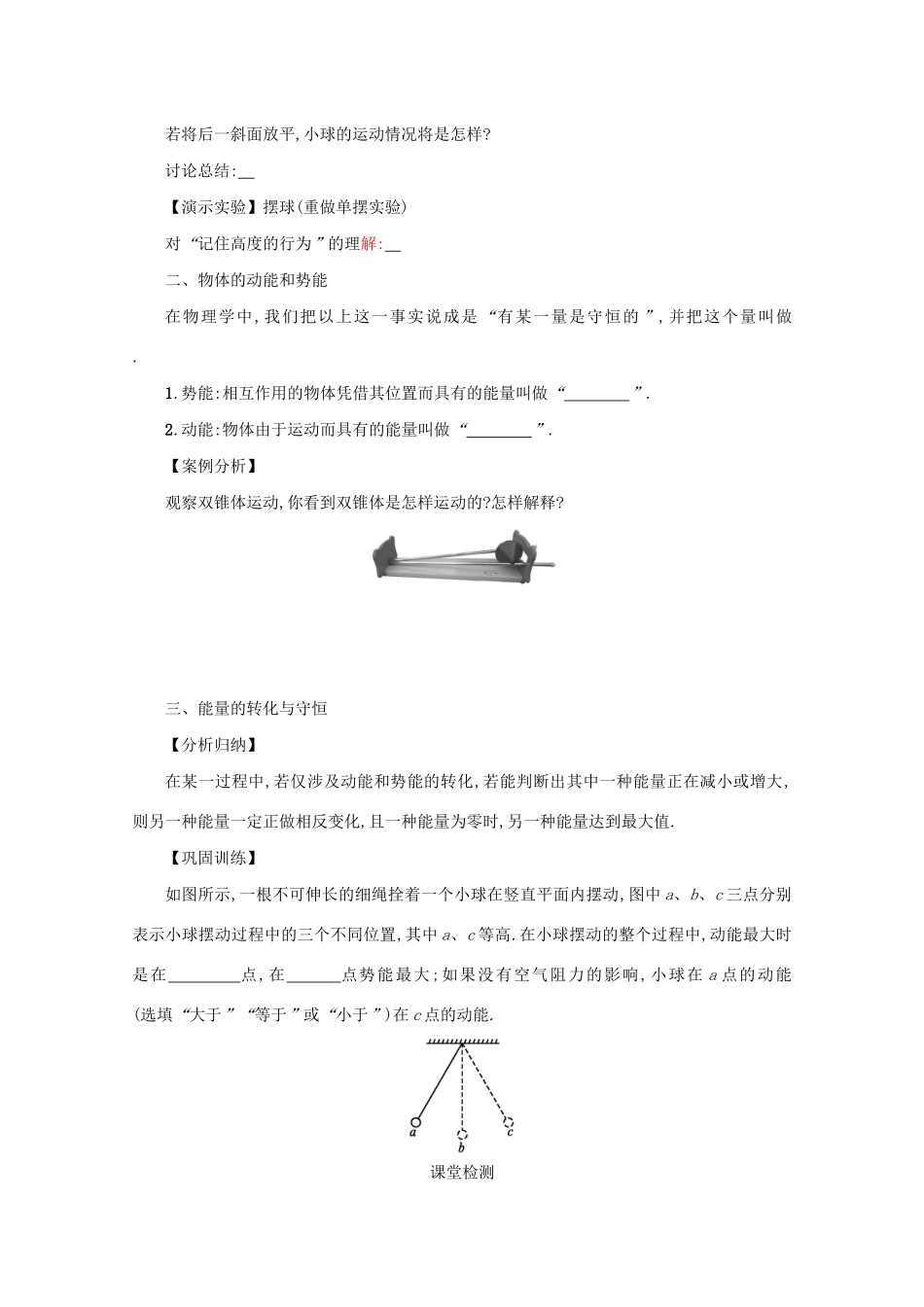 高中物理 7.1 追寻守恒量-能量学案（含解析）新人教版必修2-新人教版高中必修2物理学案_第2页