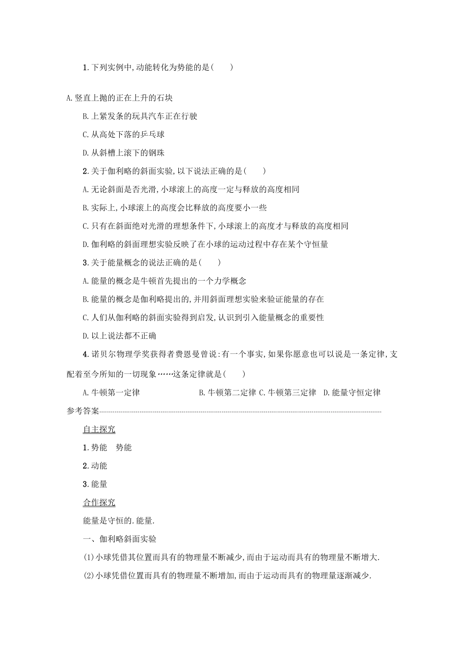 高中物理 7.1 追寻守恒量-能量学案（含解析）新人教版必修2-新人教版高中必修2物理学案_第3页