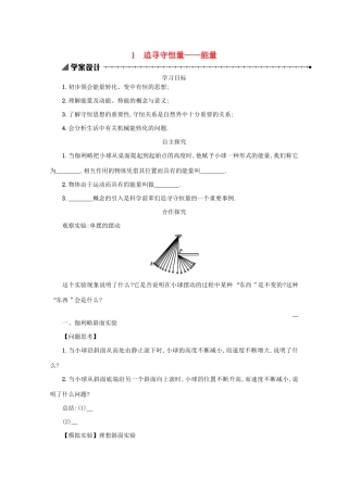 高中物理 7.1 追寻守恒量-能量学案（含解析）新人教版必修2-新人教版高中必修2物理学案