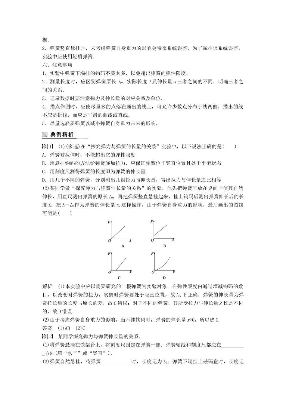 高中物理 第3章 力与相互作用 实验：探究弹力与弹簧伸长量的关系学案 沪科版必修1-沪科版高一必修1物理学案_第2页