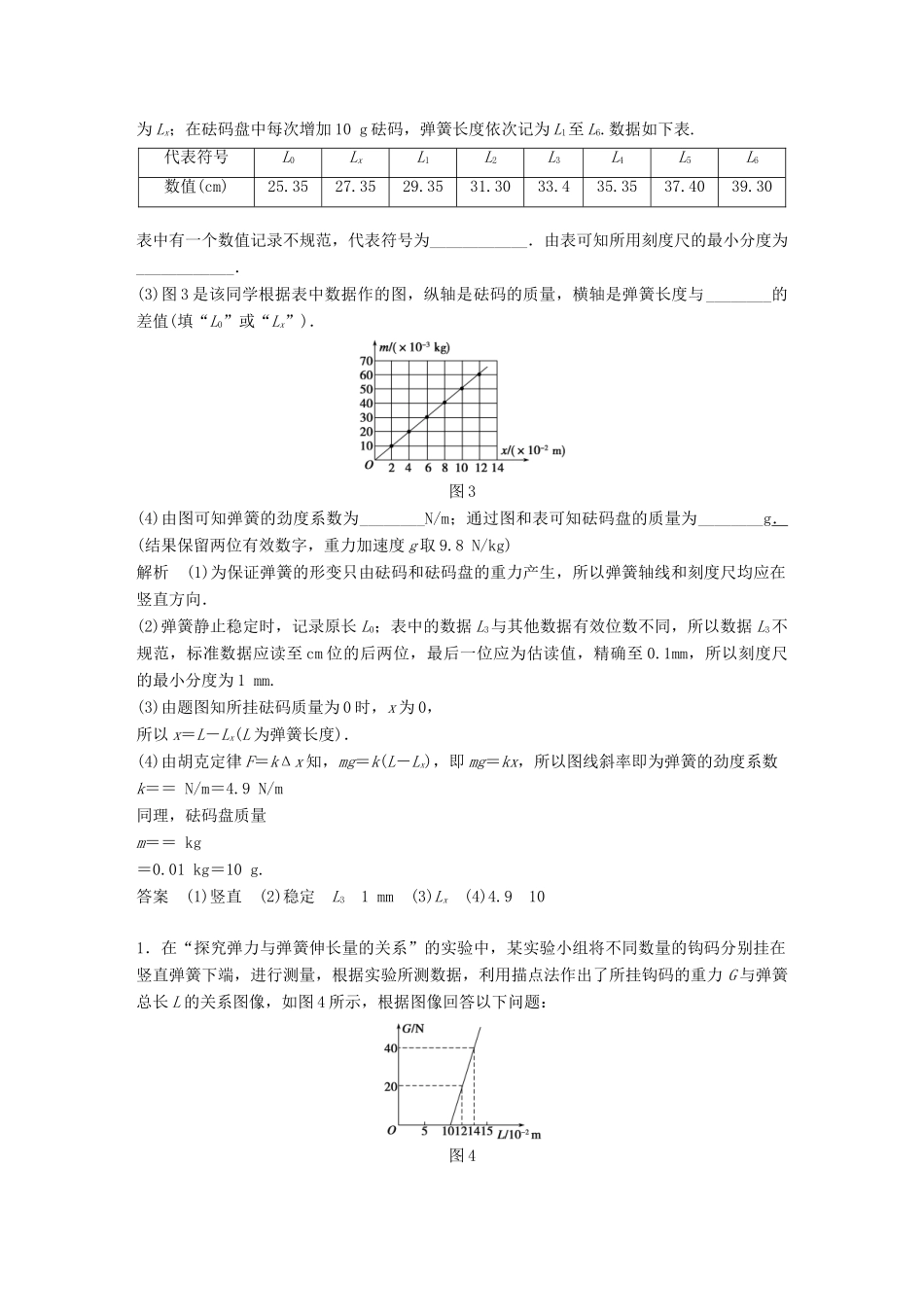高中物理 第3章 力与相互作用 实验：探究弹力与弹簧伸长量的关系学案 沪科版必修1-沪科版高一必修1物理学案_第3页