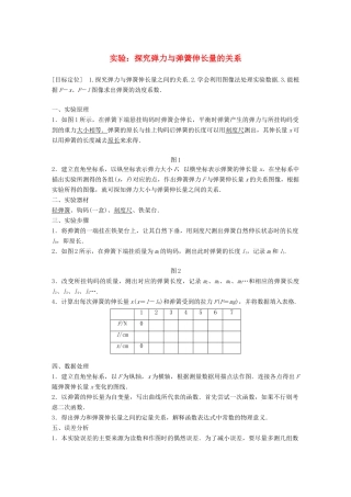 高中物理 第3章 力与相互作用 实验：探究弹力与弹簧伸长量的关系学案 沪科版必修1-沪科版高一必修1物理学案