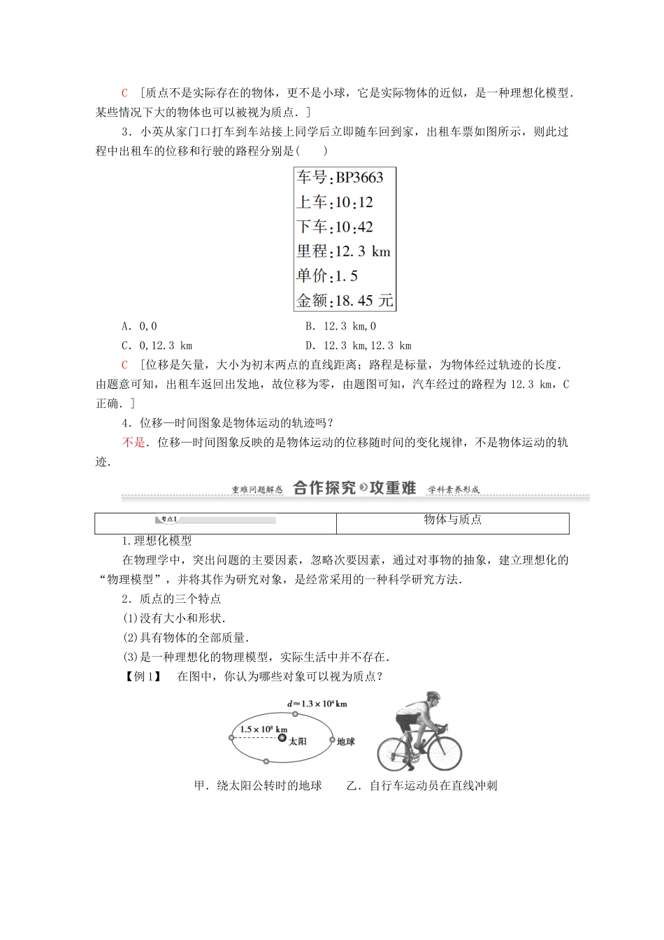 高中物理 第1章 运动的描述 第2节 质点和位移学案 鲁科版必修1-鲁科版高中必修1物理学案_第2页