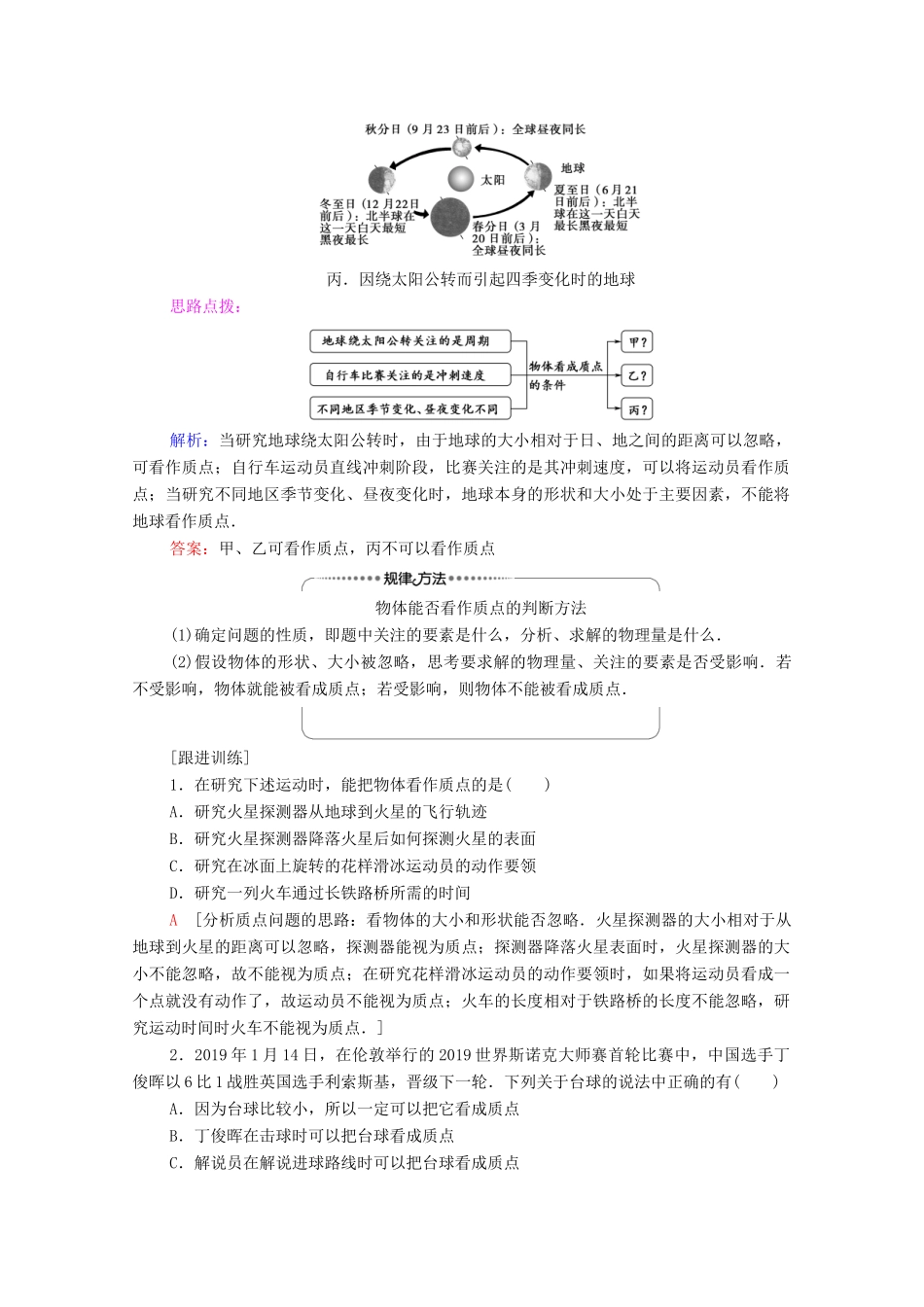 高中物理 第1章 运动的描述 第2节 质点和位移学案 鲁科版必修1-鲁科版高中必修1物理学案_第3页