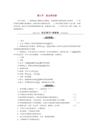 高中物理 第1章 运动的描述 第2节 质点和位移学案 鲁科版必修1-鲁科版高中必修1物理学案
