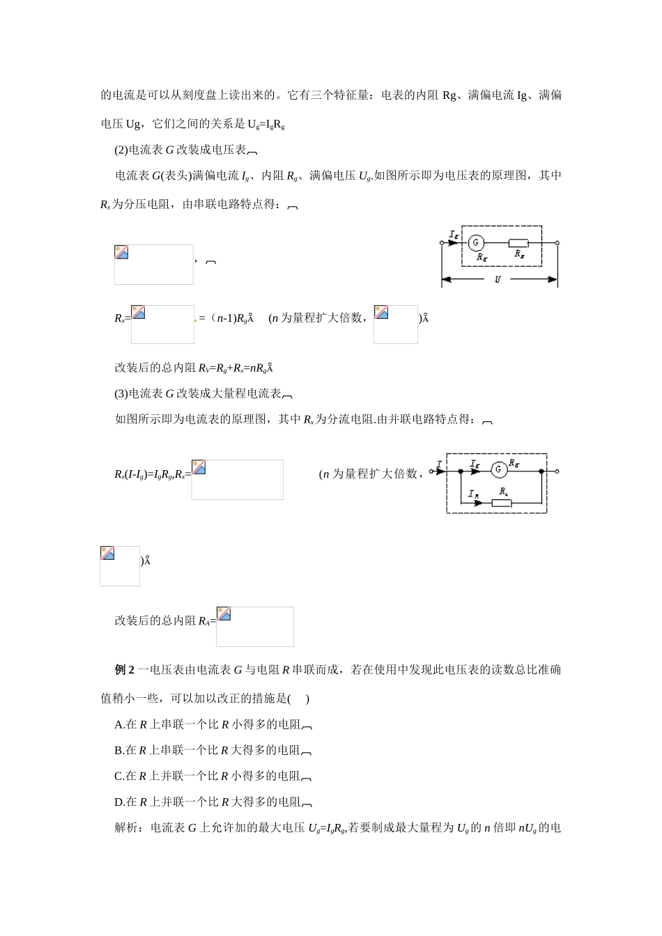 高中物理 串联电路和并联电路教案5 新人教版选修3_第3页
