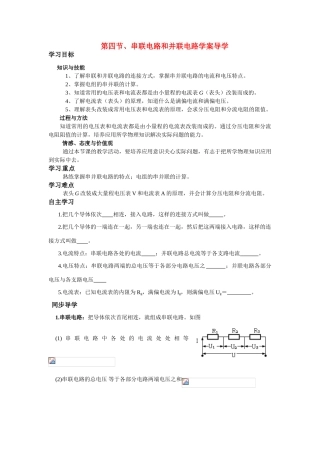 高中物理 串联电路和并联电路教案5 新人教版选修3
