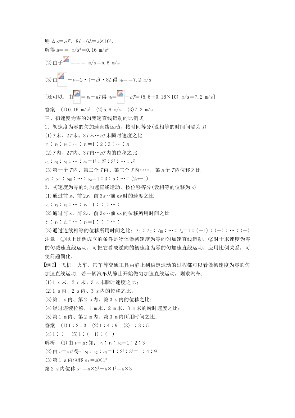 高中物理 第2章 研究匀变速直线运动的规律 微型专题1学案 沪科版必修1-沪科版高一必修1物理学案_第2页