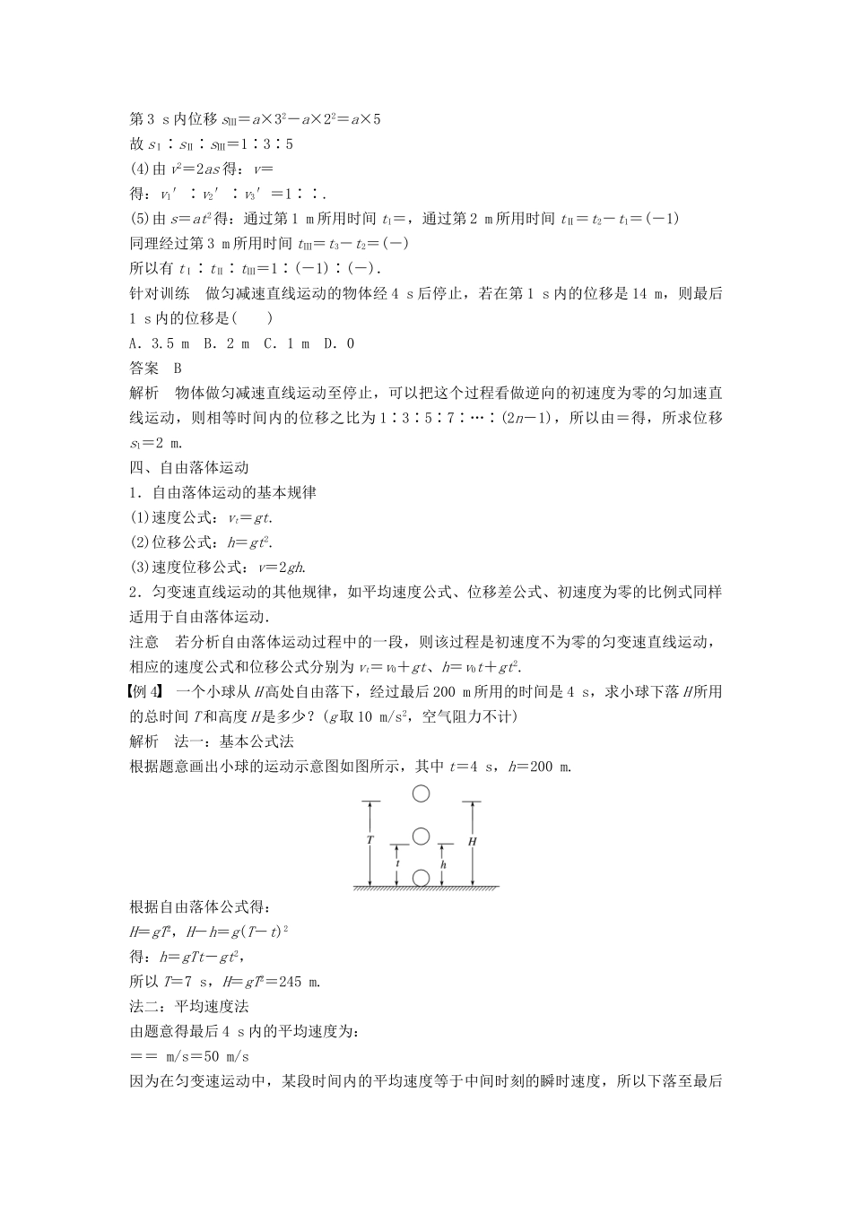 高中物理 第2章 研究匀变速直线运动的规律 微型专题1学案 沪科版必修1-沪科版高一必修1物理学案_第3页