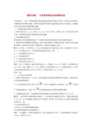 高中物理 第2章 研究匀变速直线运动的规律 微型专题1学案 沪科版必修1-沪科版高一必修1物理学案