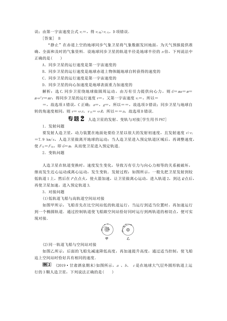 高中物理 第4章 万有引力定律及航天 本章优化总结学案 鲁科版必修第二册-鲁科版高一第二册物理学案_第3页