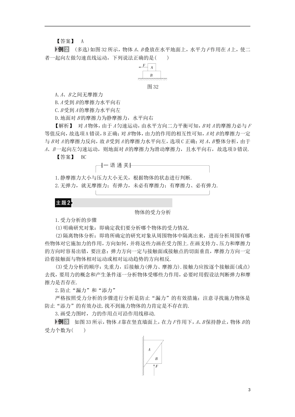 高中物理 第3章 力与相互作用章末分层突破学案 沪科版必修1-沪科版高一必修1物理学案_第3页
