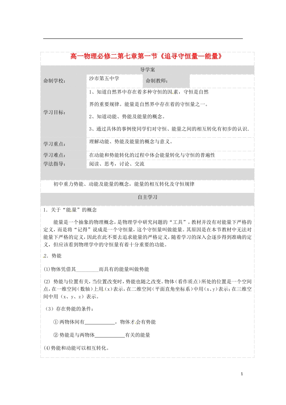 高中物理 7.1追寻守恒量 能量导学案 新人教版必修2-新人教版高一必修2物理学案_第1页
