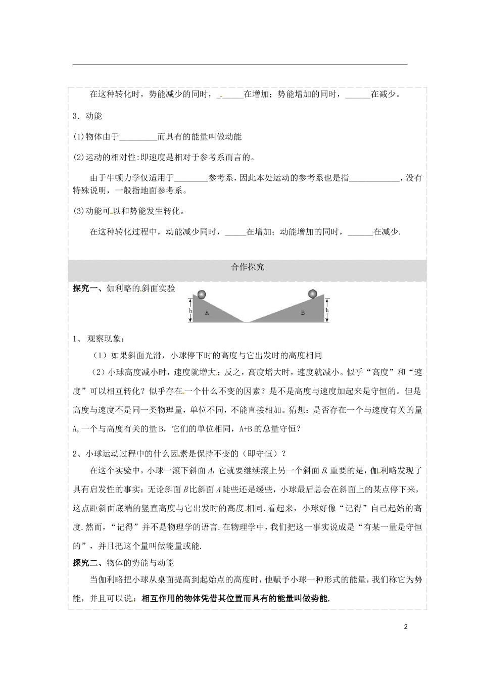 高中物理 7.1追寻守恒量 能量导学案 新人教版必修2-新人教版高一必修2物理学案_第2页