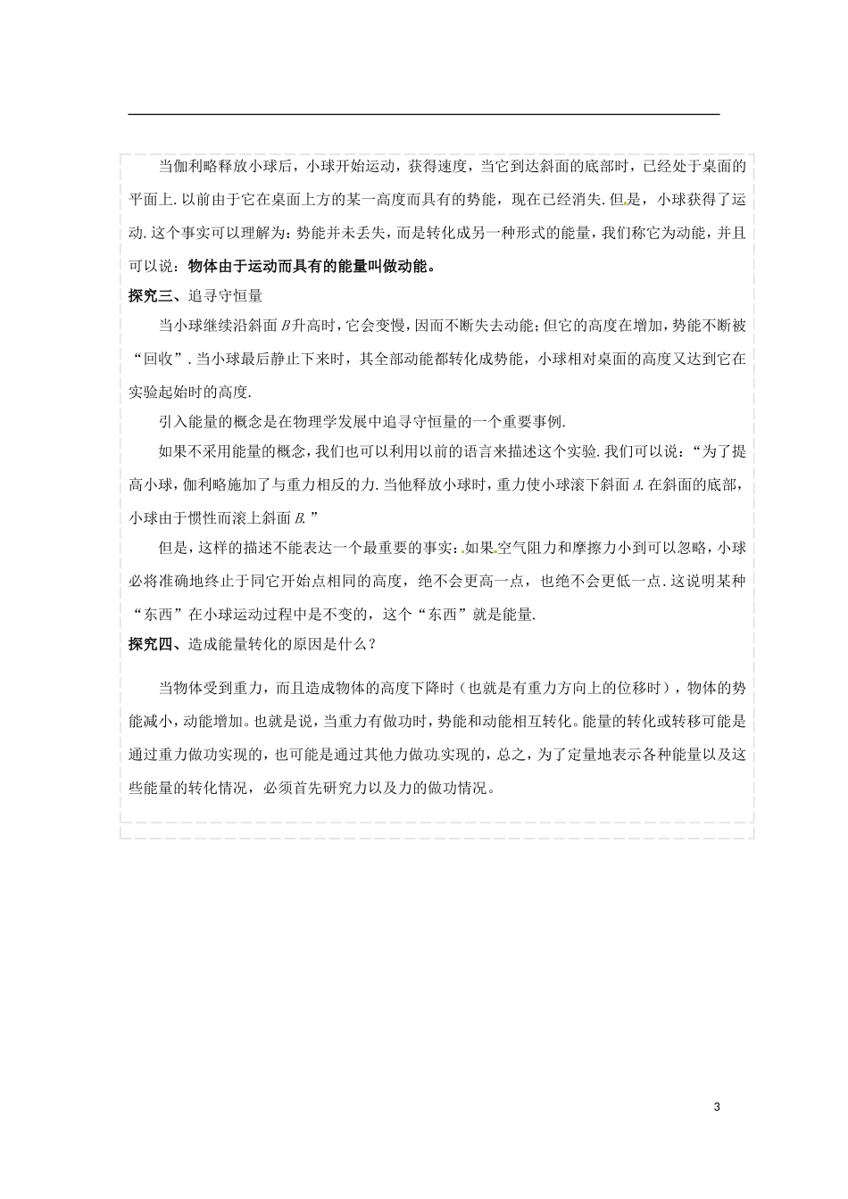 高中物理 7.1追寻守恒量 能量导学案 新人教版必修2-新人教版高一必修2物理学案_第3页