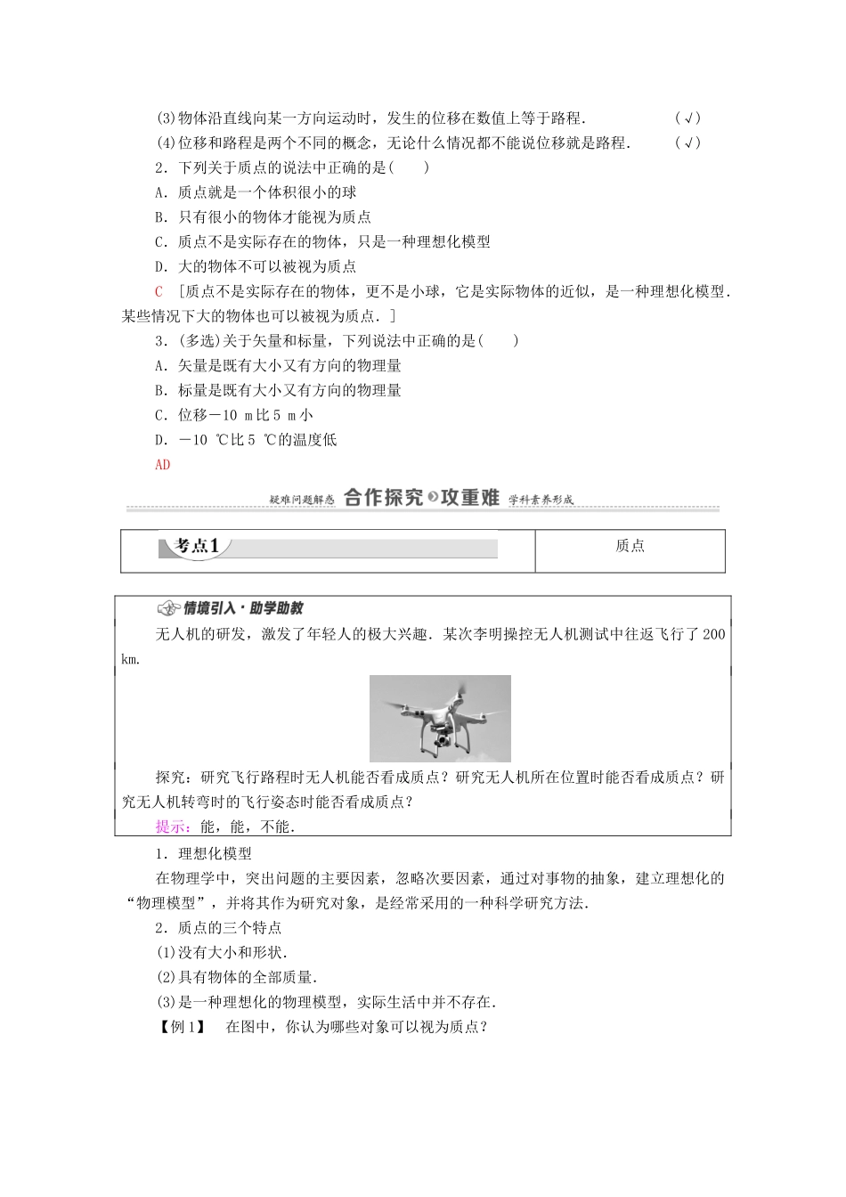 高中物理 第1章 运动的描述 第2节 质点和位移学案 鲁科版必修第一册-鲁科版高中第一册物理学案_第2页