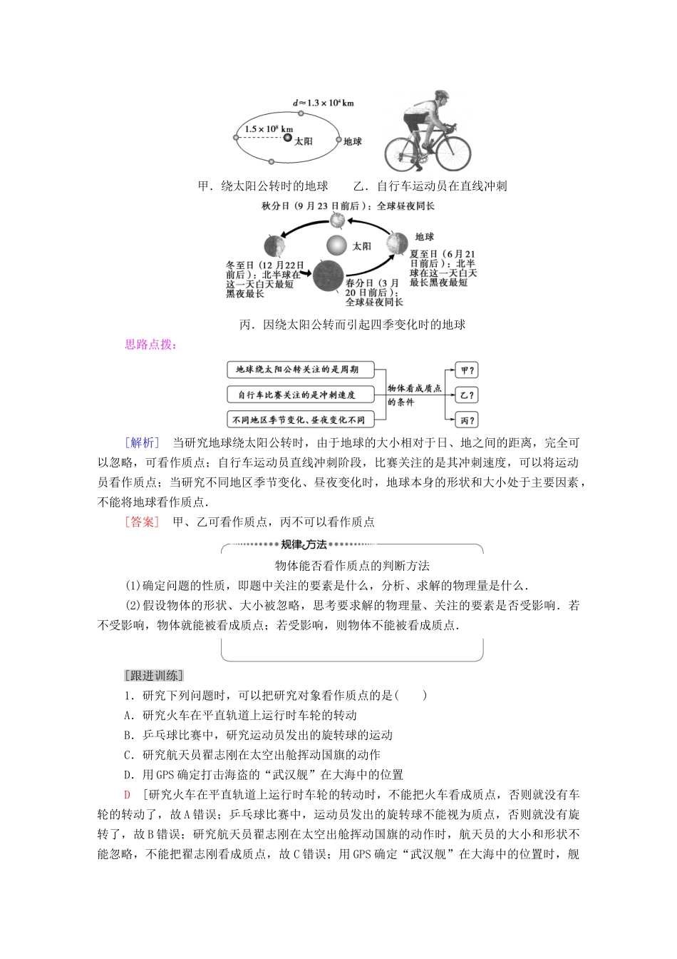 高中物理 第1章 运动的描述 第2节 质点和位移学案 鲁科版必修第一册-鲁科版高中第一册物理学案_第3页