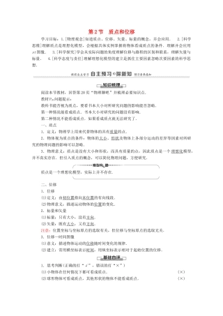 高中物理 第1章 运动的描述 第2节 质点和位移学案 鲁科版必修第一册-鲁科版高中第一册物理学案