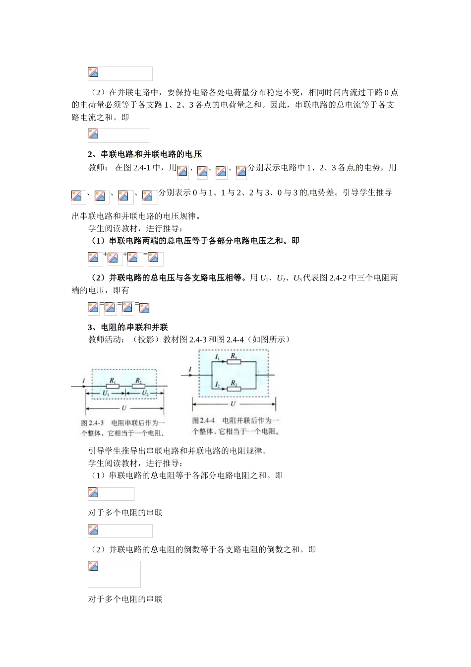 高中物理 串联电路和并联电路教案6 新人教版选修3_第2页