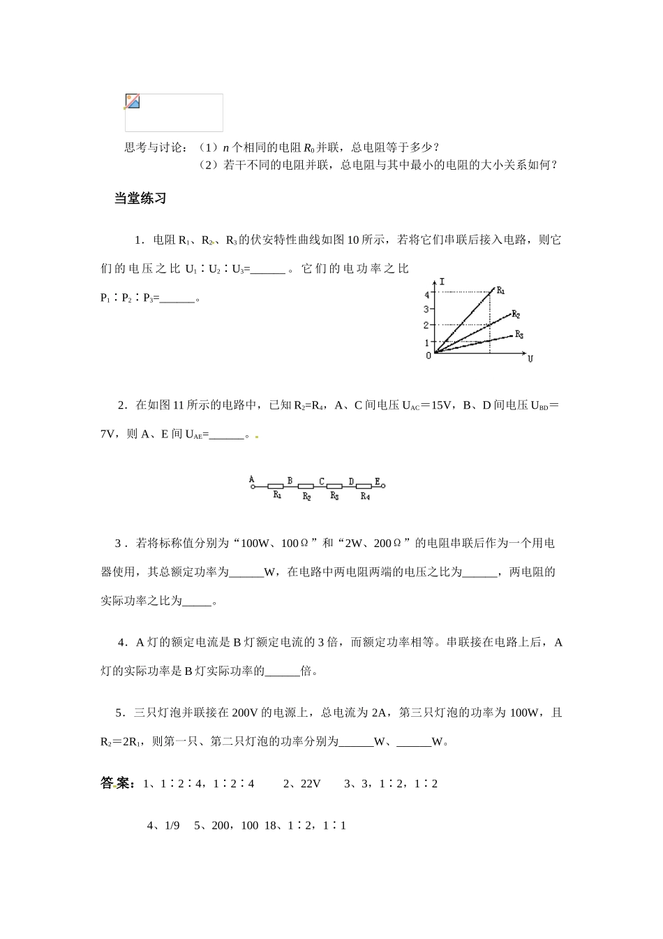 高中物理 串联电路和并联电路教案6 新人教版选修3_第3页