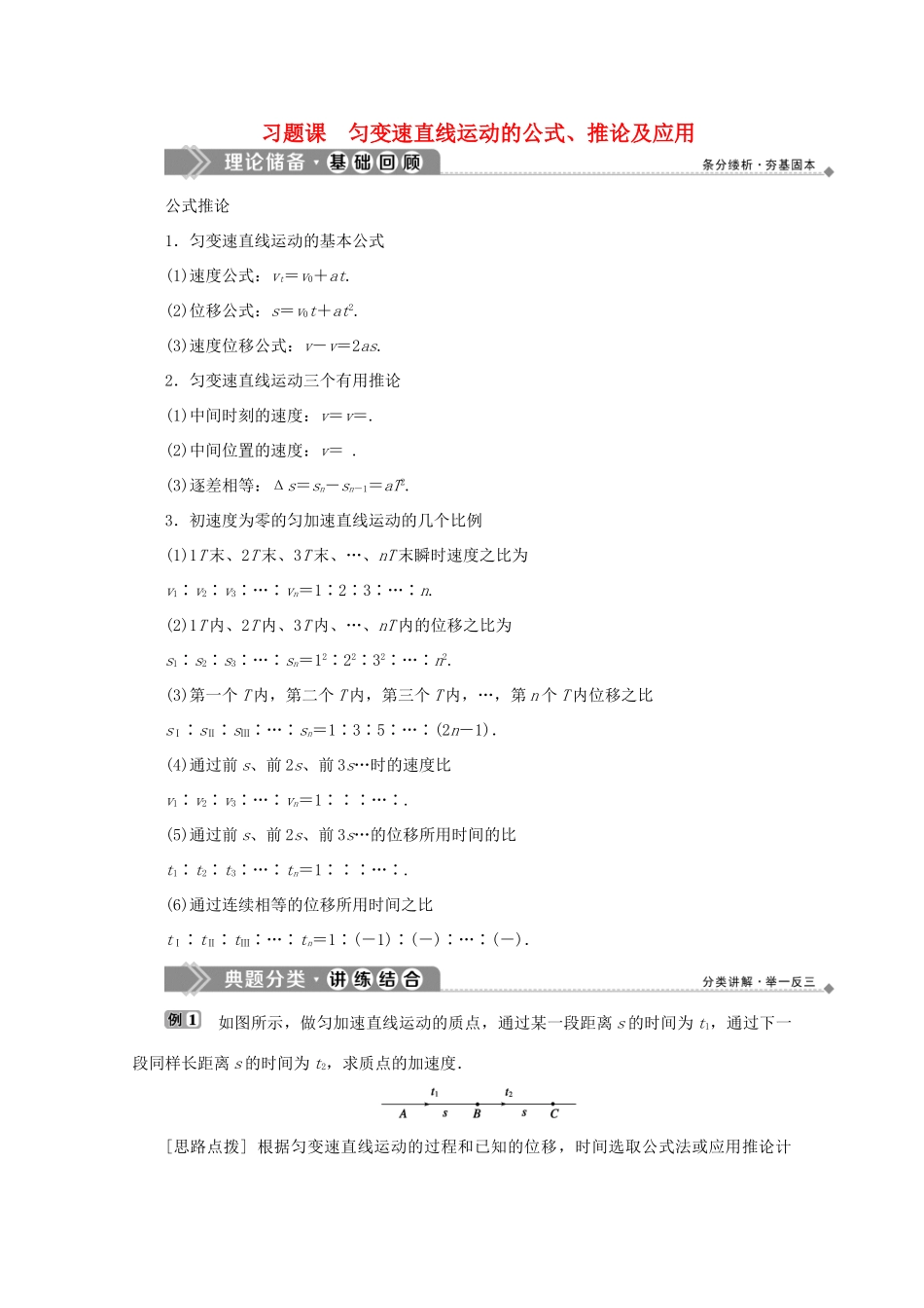 高中物理 第2章 研究匀变速直线运动的规律 习题课匀变速直线运动的公式、推论及应用学案 沪科版必修1-沪科版高中必修1物理学案_第1页