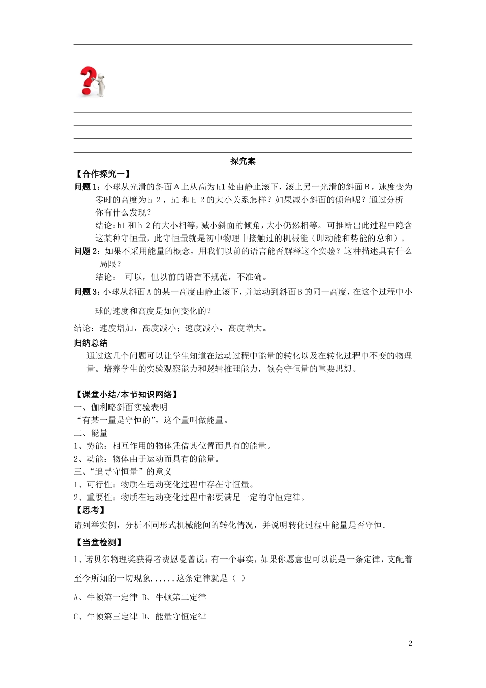 高中物理 7.1追寻守恒量-能量导学案 新人教版必修2-新人教版高一必修2物理学案_第2页