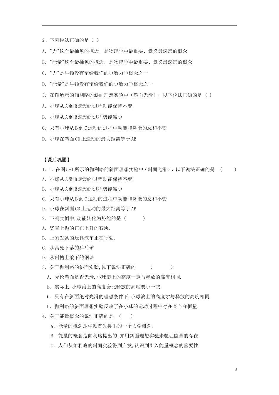 高中物理 7.1追寻守恒量-能量导学案 新人教版必修2-新人教版高一必修2物理学案_第3页
