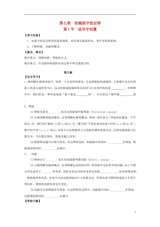 高中物理 7.1追寻守恒量-能量导学案 新人教版必修2-新人教版高一必修2物理学案