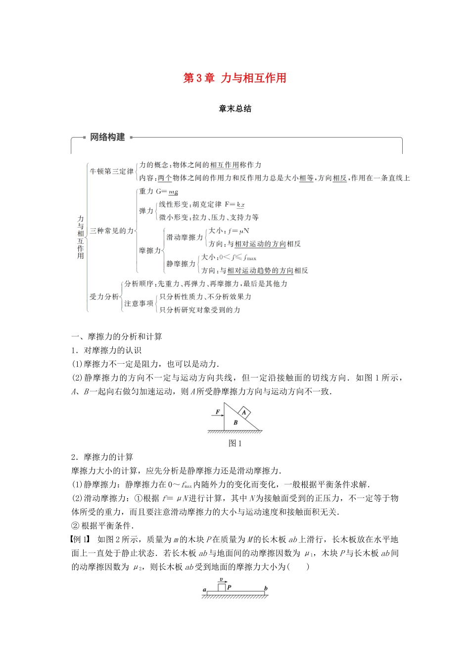 高中物理 第3章 力与相互作用章末总结学案 沪科版必修1-沪科版高一必修1物理学案_第1页