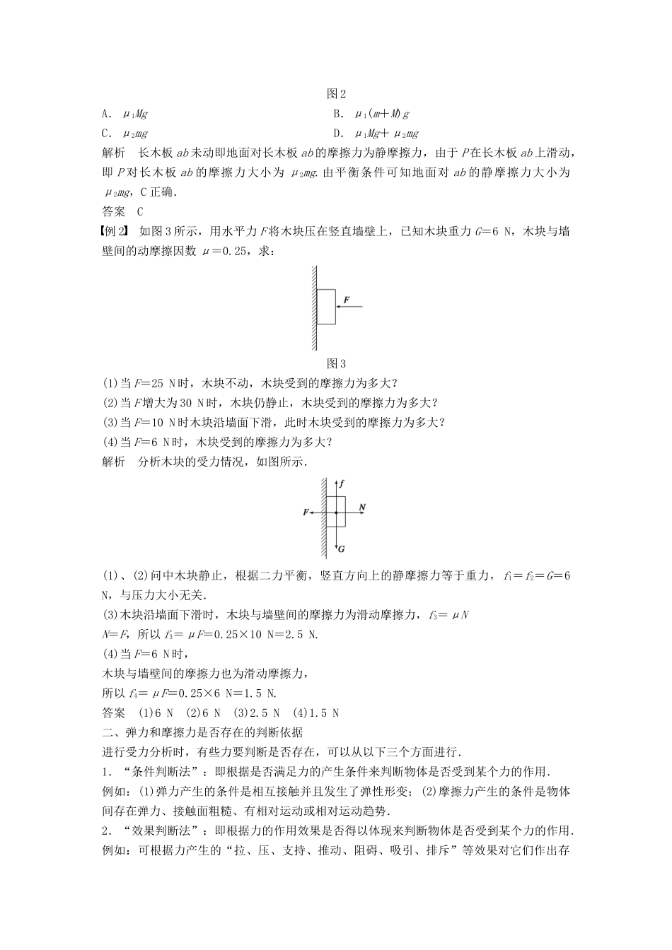 高中物理 第3章 力与相互作用章末总结学案 沪科版必修1-沪科版高一必修1物理学案_第2页