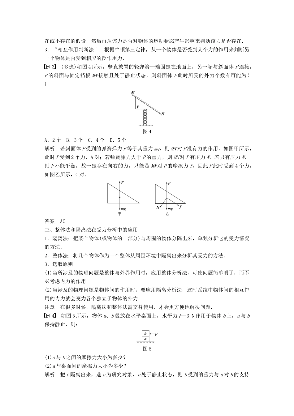 高中物理 第3章 力与相互作用章末总结学案 沪科版必修1-沪科版高一必修1物理学案_第3页