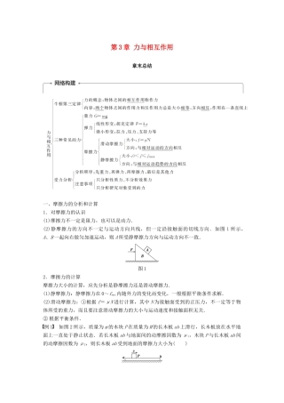 高中物理 第3章 力与相互作用章末总结学案 沪科版必修1-沪科版高一必修1物理学案