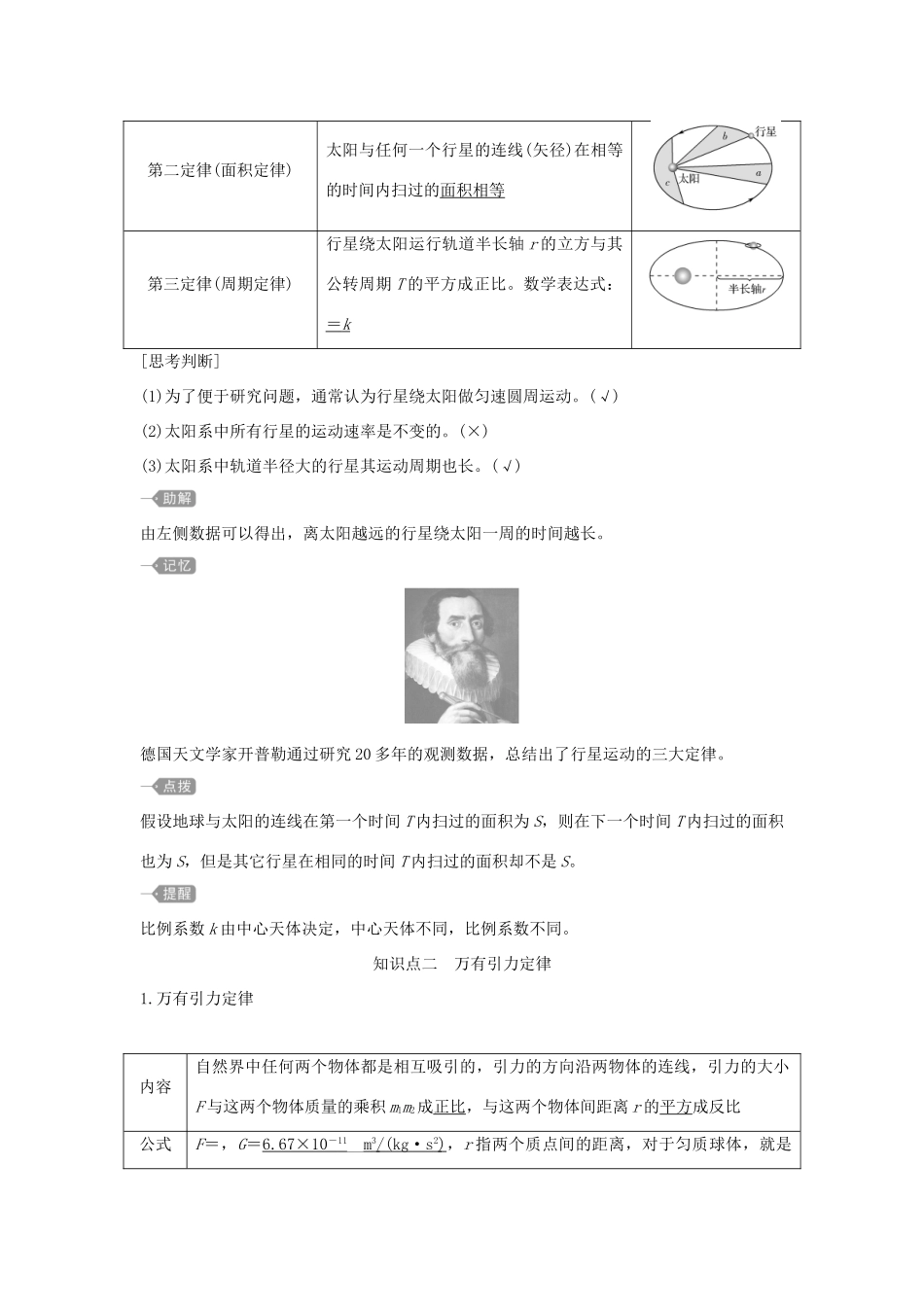 高中物理 第4章 万有引力定律及航天 第1节 天地力的综合：万有引力定律学案 鲁科版必修第二册-鲁科版高一第二册物理学案_第2页