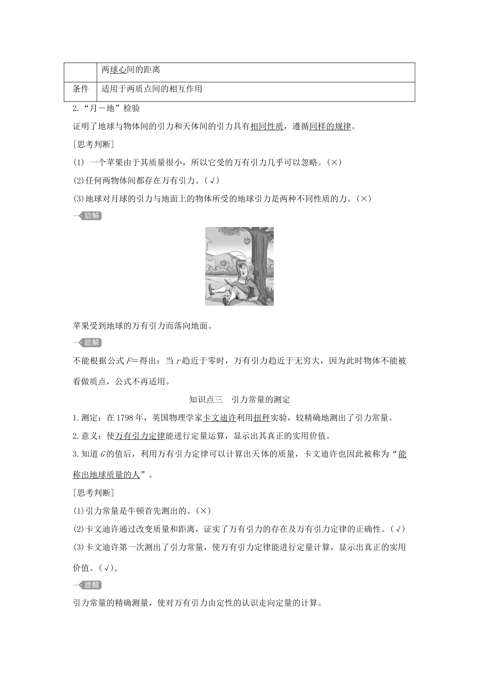 高中物理 第4章 万有引力定律及航天 第1节 天地力的综合：万有引力定律学案 鲁科版必修第二册-鲁科版高一第二册物理学案_第3页