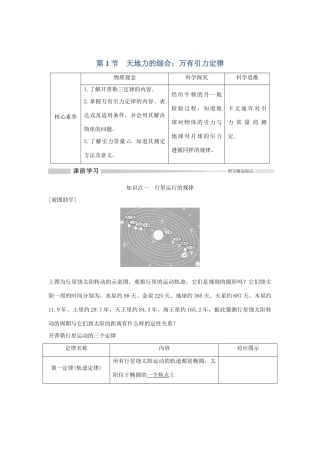 高中物理 第4章 万有引力定律及航天 第1节 天地力的综合：万有引力定律学案 鲁科版必修第二册-鲁科版高一第二册物理学案