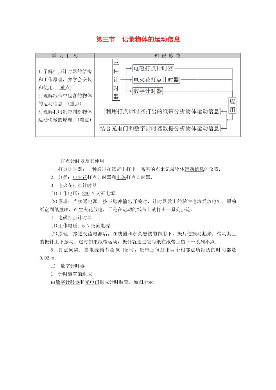 高中物理 第1章 运动的描述 第3节 记录物体的运动信息学案（含解析）粤教版必修1-粤教版高中必修1物理学案_第1页