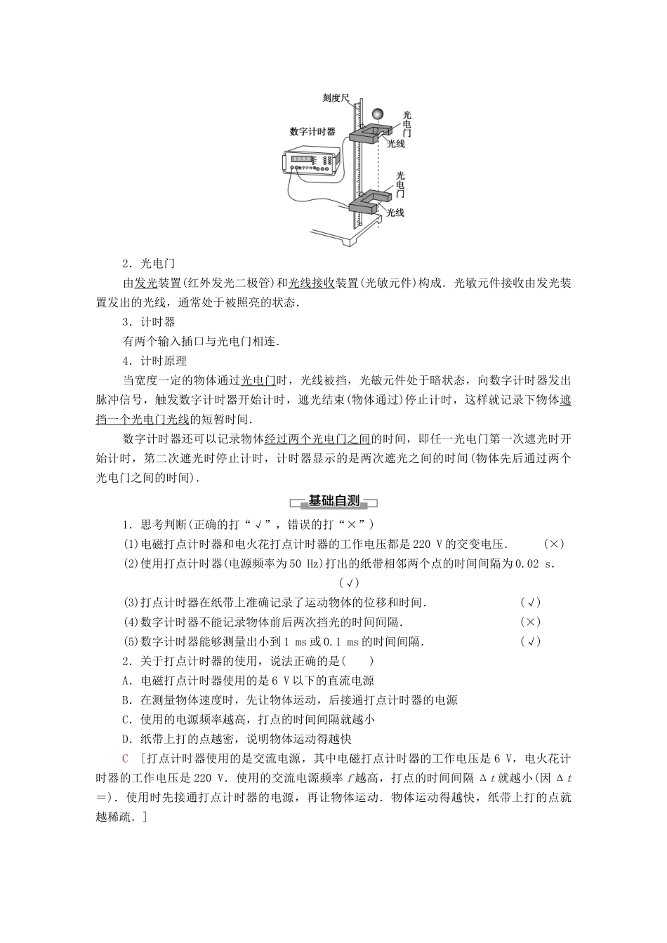 高中物理 第1章 运动的描述 第3节 记录物体的运动信息学案（含解析）粤教版必修1-粤教版高中必修1物理学案_第2页