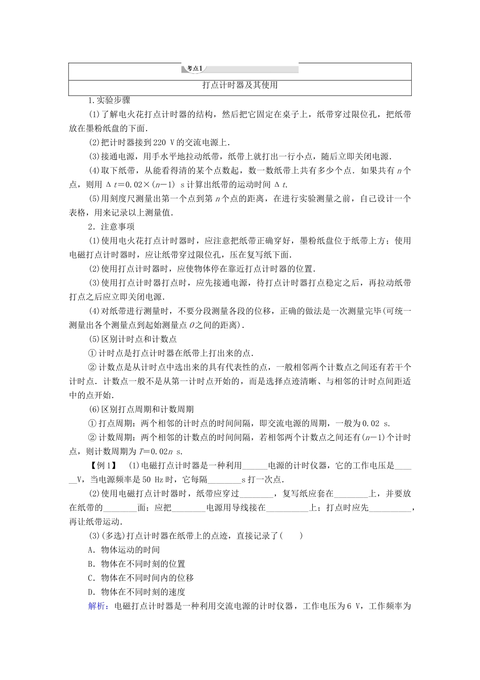 高中物理 第1章 运动的描述 第3节 记录物体的运动信息学案（含解析）粤教版必修1-粤教版高中必修1物理学案_第3页