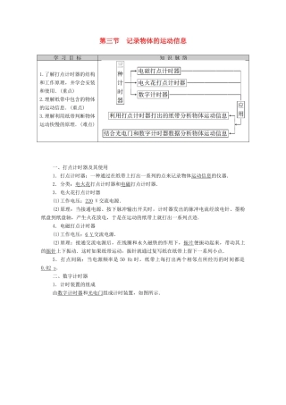 高中物理 第1章 运动的描述 第3节 记录物体的运动信息学案（含解析）粤教版必修1-粤教版高中必修1物理学案