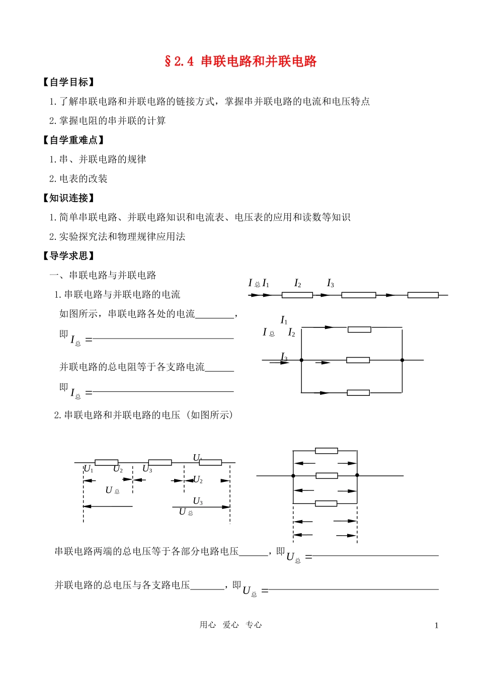 高中物理 串联电路和并联电路学案 新人教版必修3_第1页