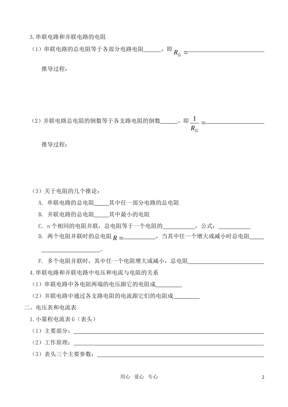 高中物理 串联电路和并联电路学案 新人教版必修3_第2页